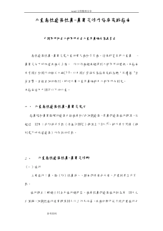 儿童急性鼻窦炎指引最新版