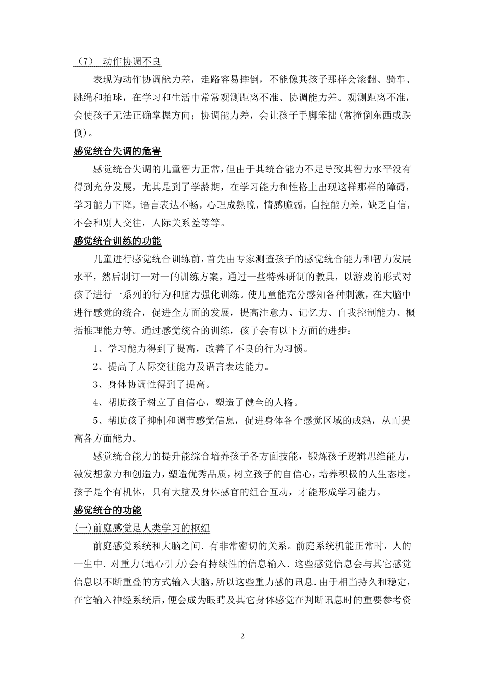 儿童感统失调症状及家庭训练方法九十二种_第2页