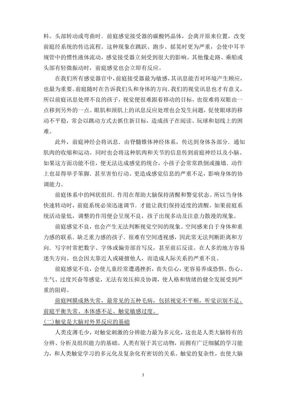 儿童感统失调症状及家庭训练方法九十二种_第3页