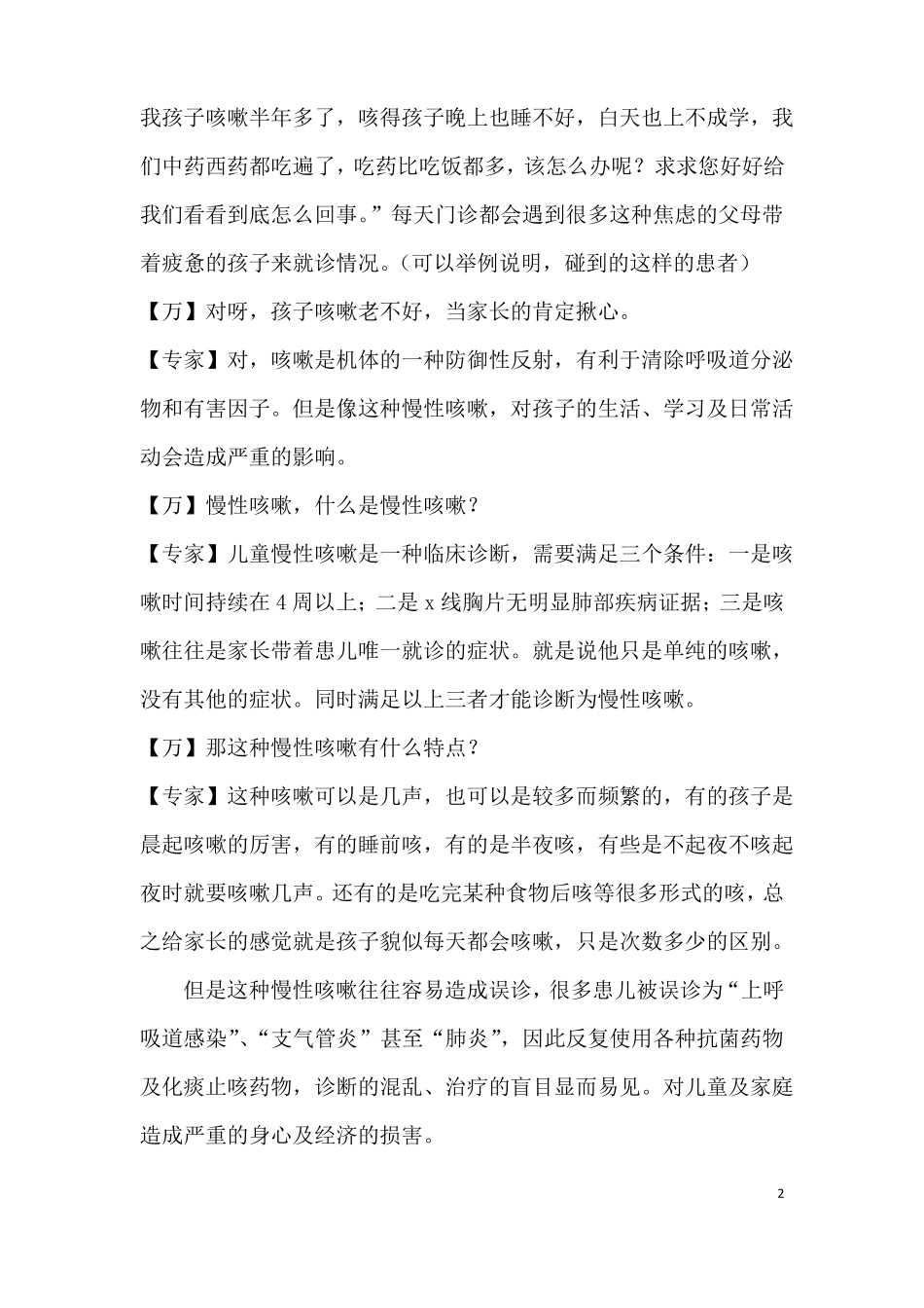 儿童慢性咳嗽_第2页