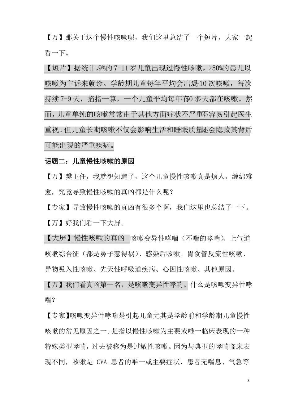 儿童慢性咳嗽_第3页