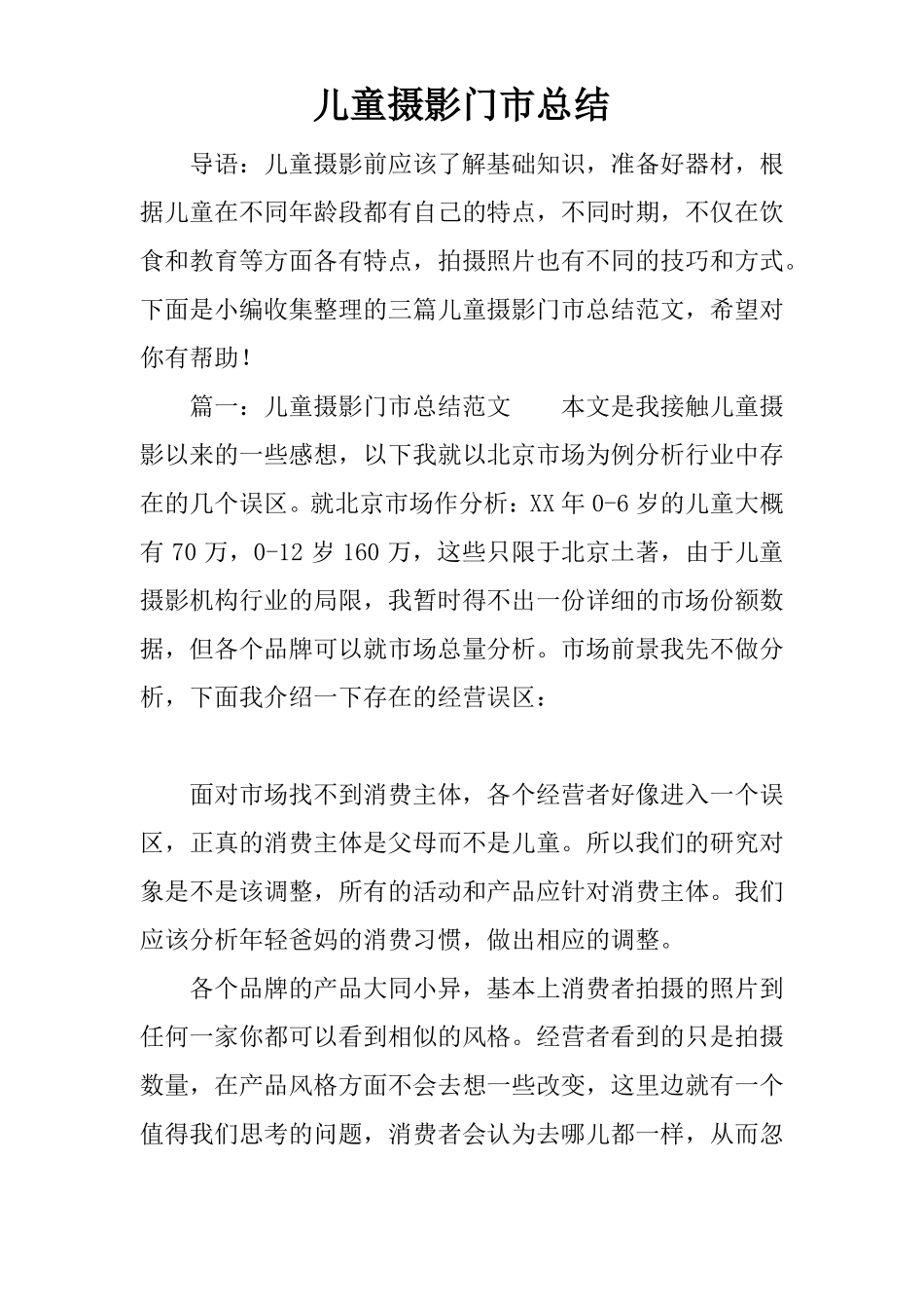 儿童摄影门总结_第1页