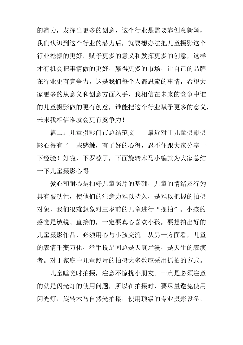 儿童摄影门总结_第3页