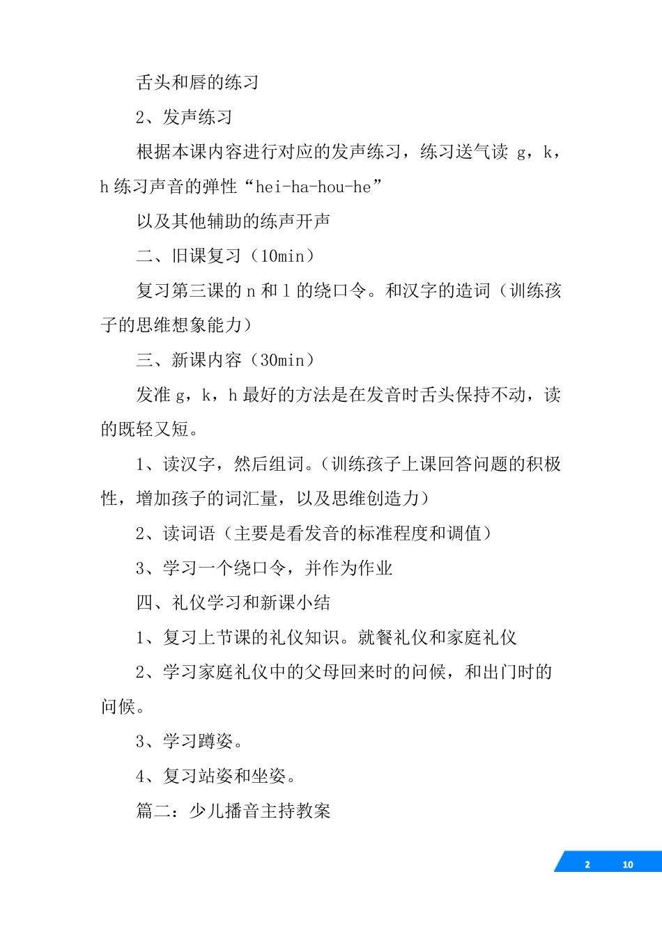 儿童播音主持课件_第2页