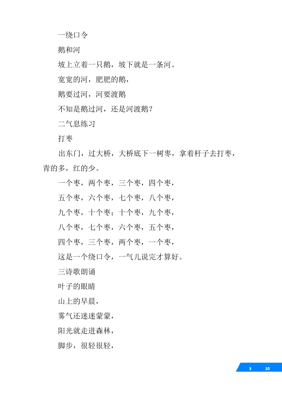 儿童播音主持课件_第3页