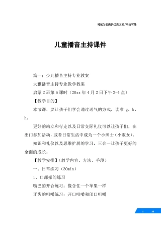 儿童播音主持课件