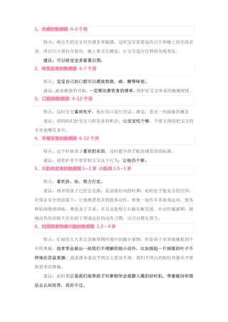 儿童敏感期表现及方法