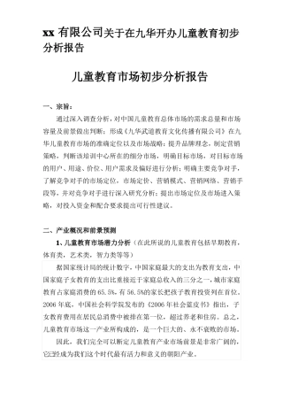 儿童教育机构策划书