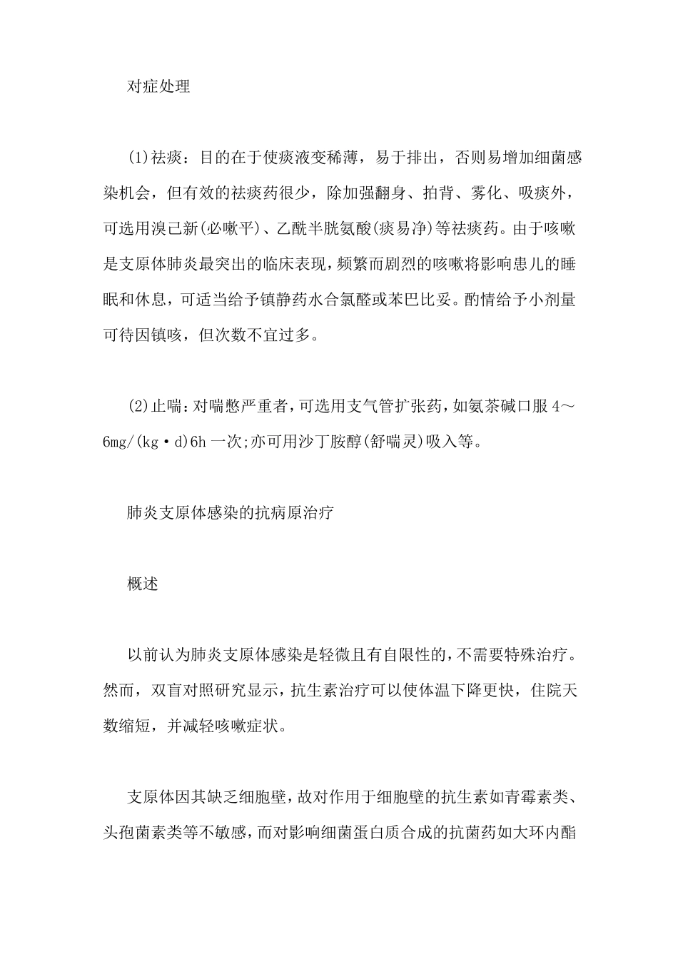 儿童支原体肺炎治疗方法_第2页