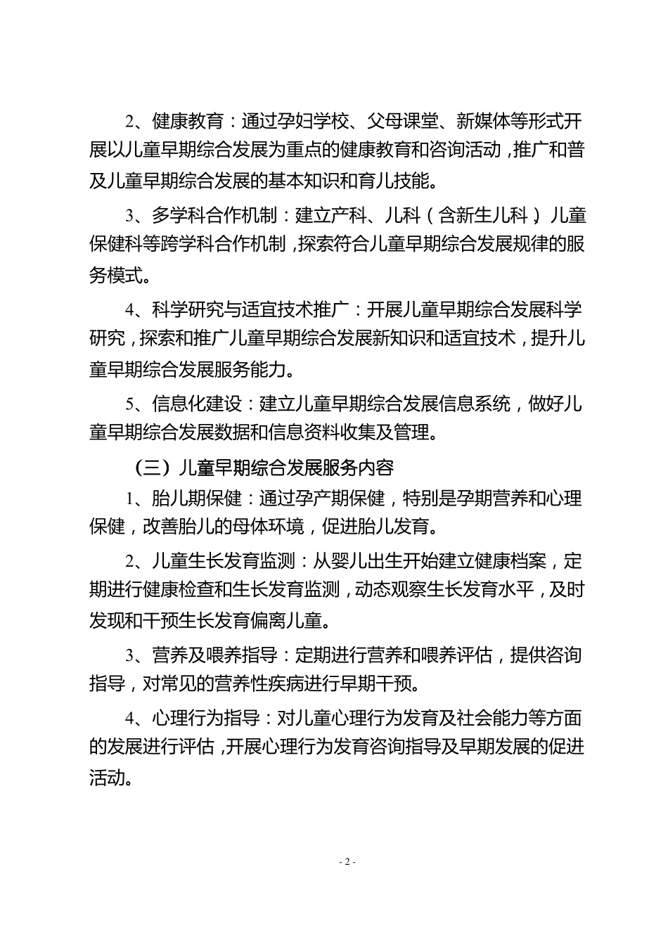 儿童早期发展示范基地建设规划_第2页