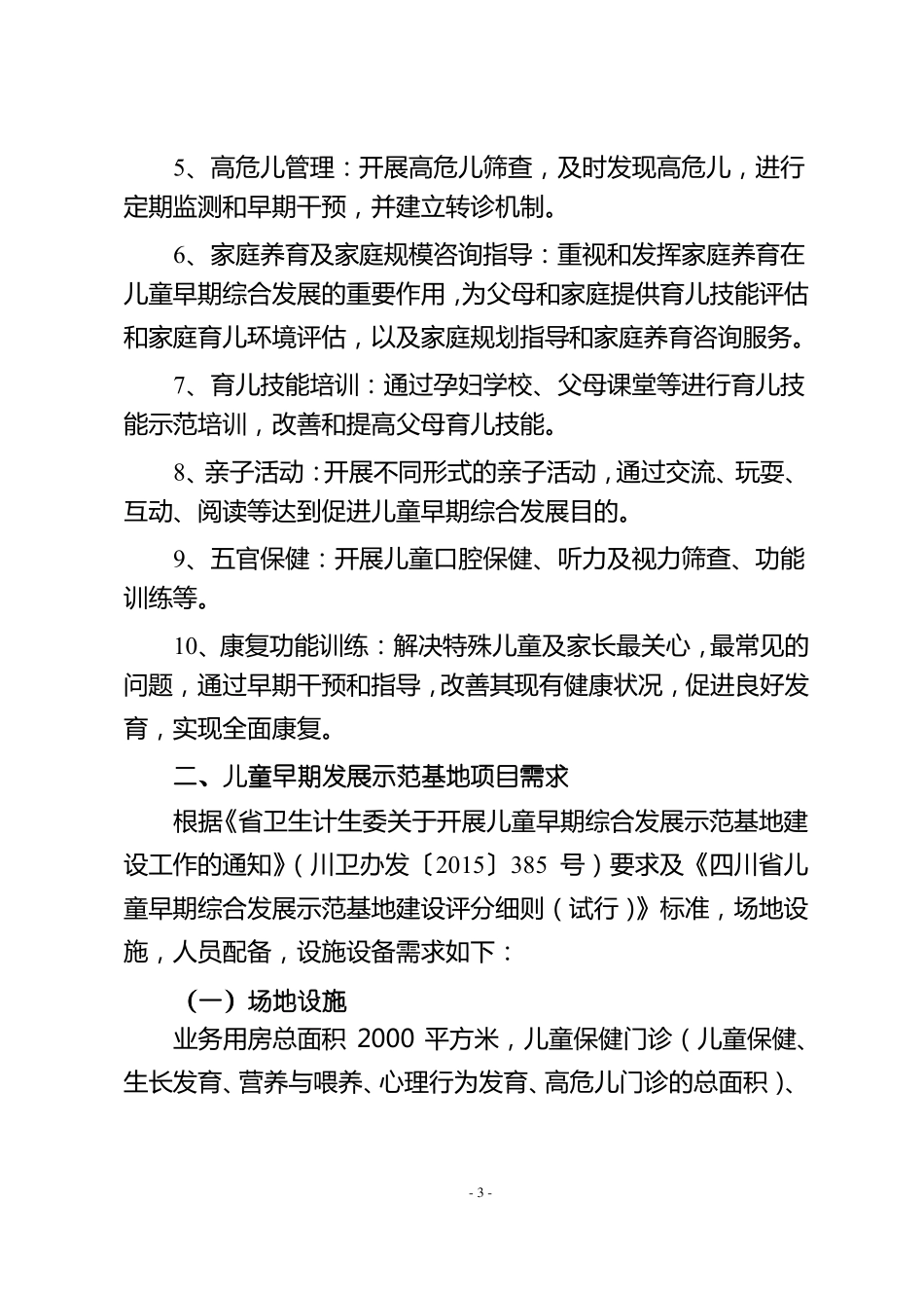 儿童早期发展示范基地建设规划_第3页