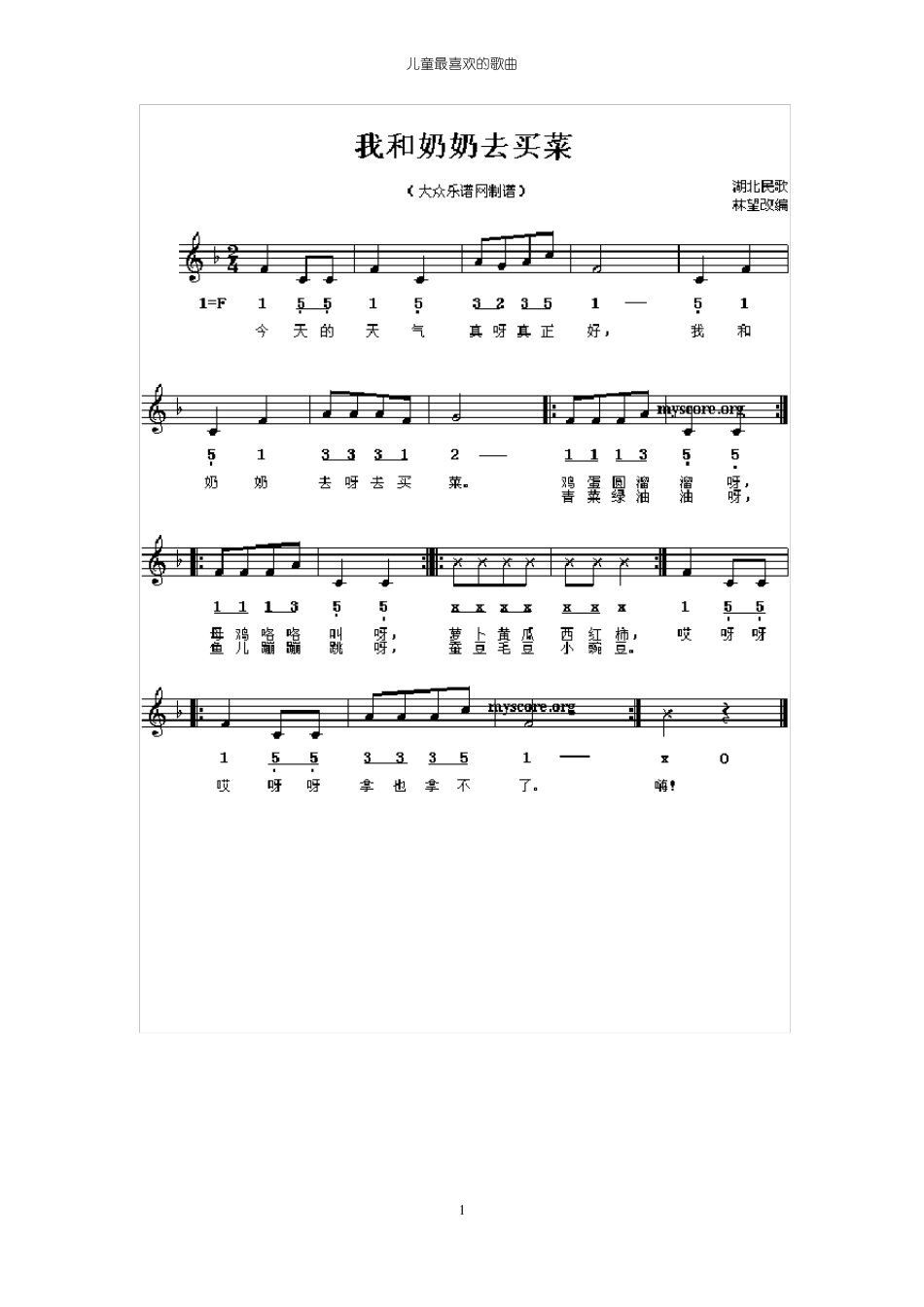 儿童歌曲简谱大全新版_第1页