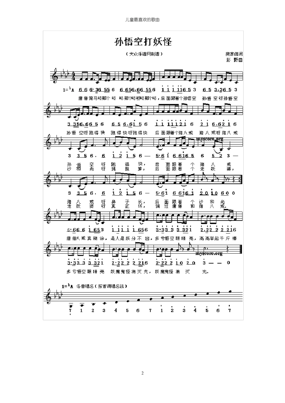 儿童歌曲简谱大全新版_第2页