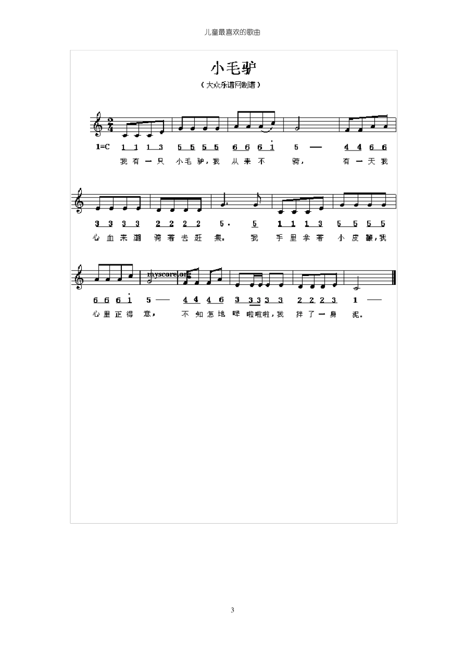 儿童歌曲简谱大全新版_第3页