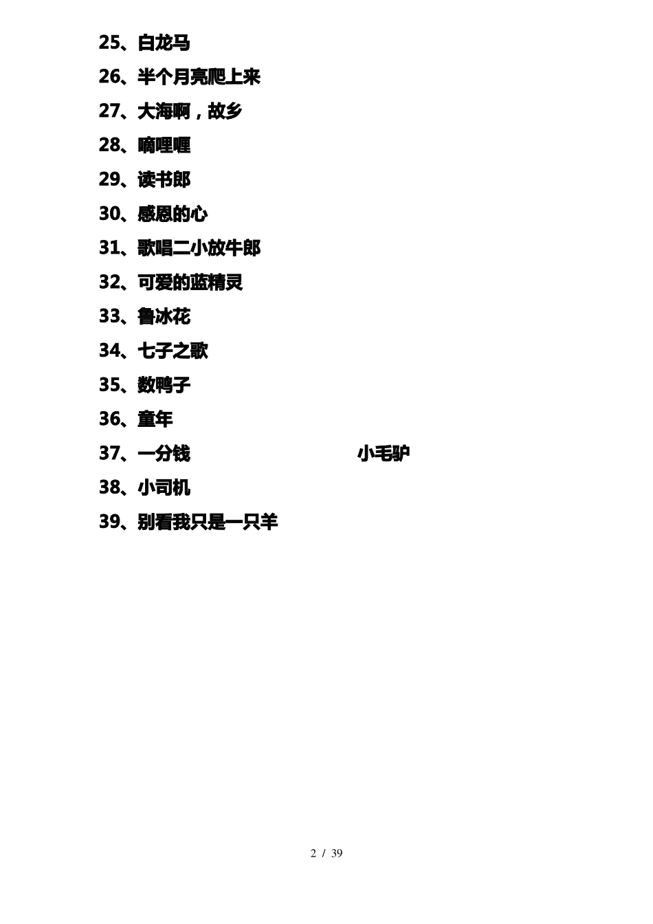 儿童歌曲简谱打印_第2页