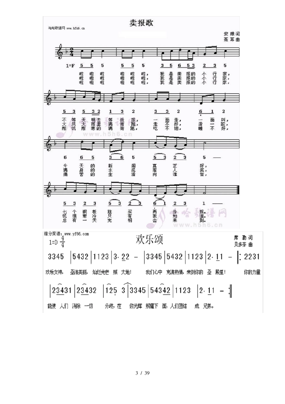 儿童歌曲简谱打印_第3页