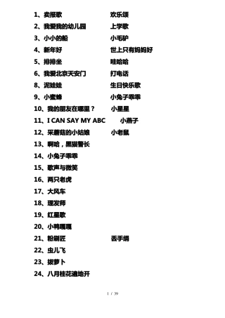 儿童歌曲简谱打印