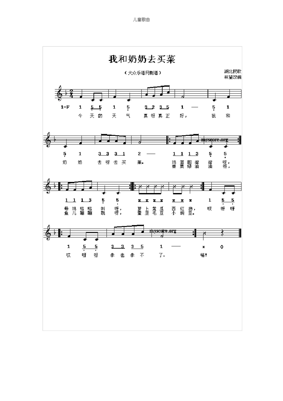 儿童歌曲简谱大全_第2页