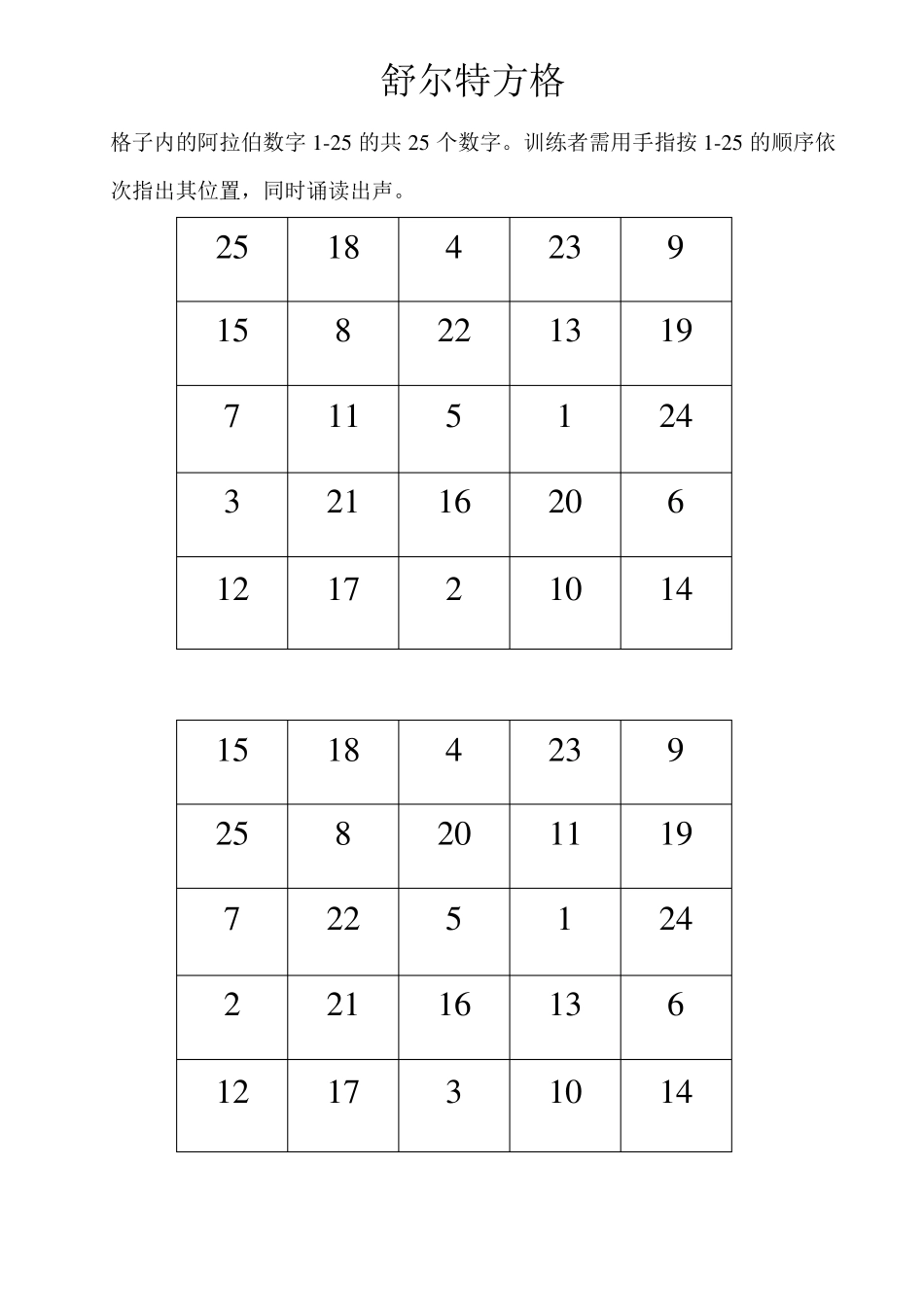 儿童注意力训练试题_第1页