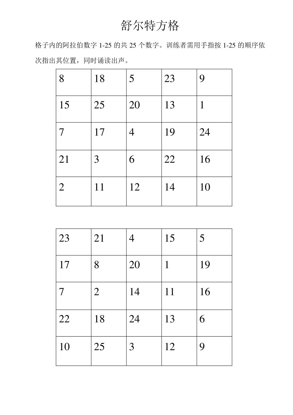 儿童注意力训练试题_第3页