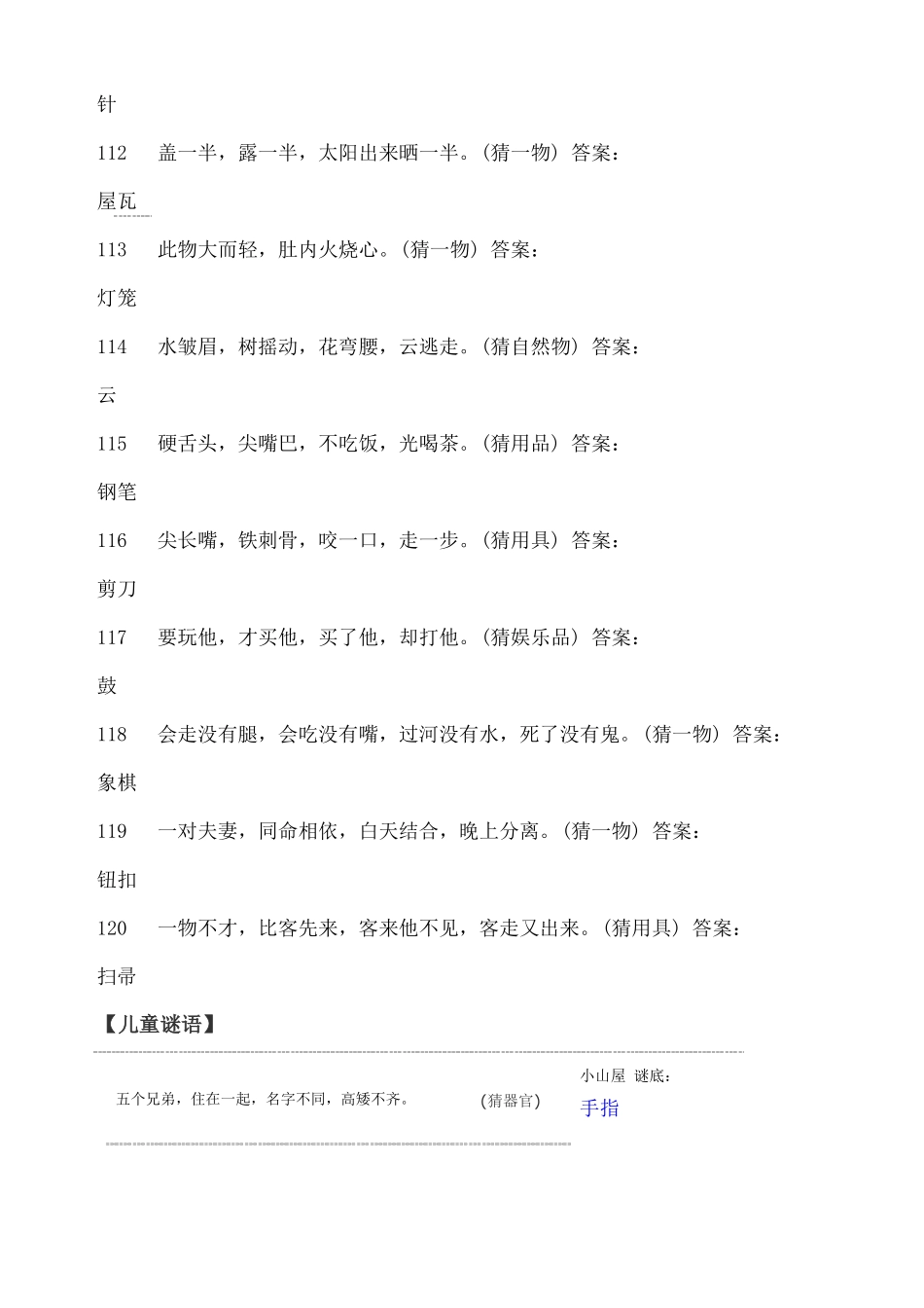 儿童猜谜语大全_第2页