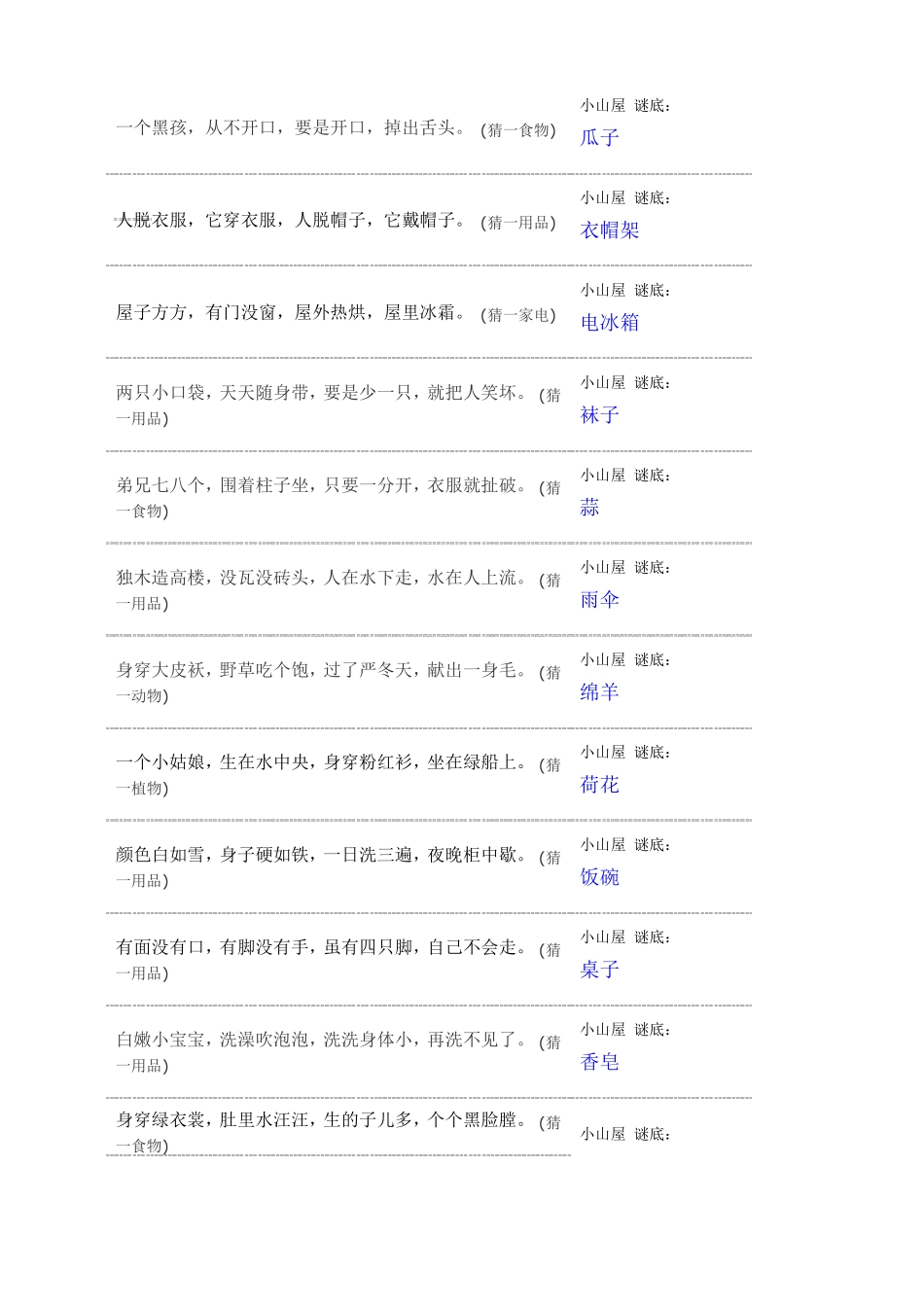 儿童猜谜语大全_第3页