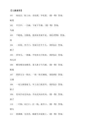 儿童猜谜语大全