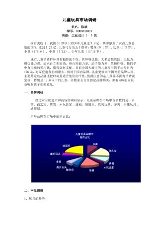儿童玩具场调研