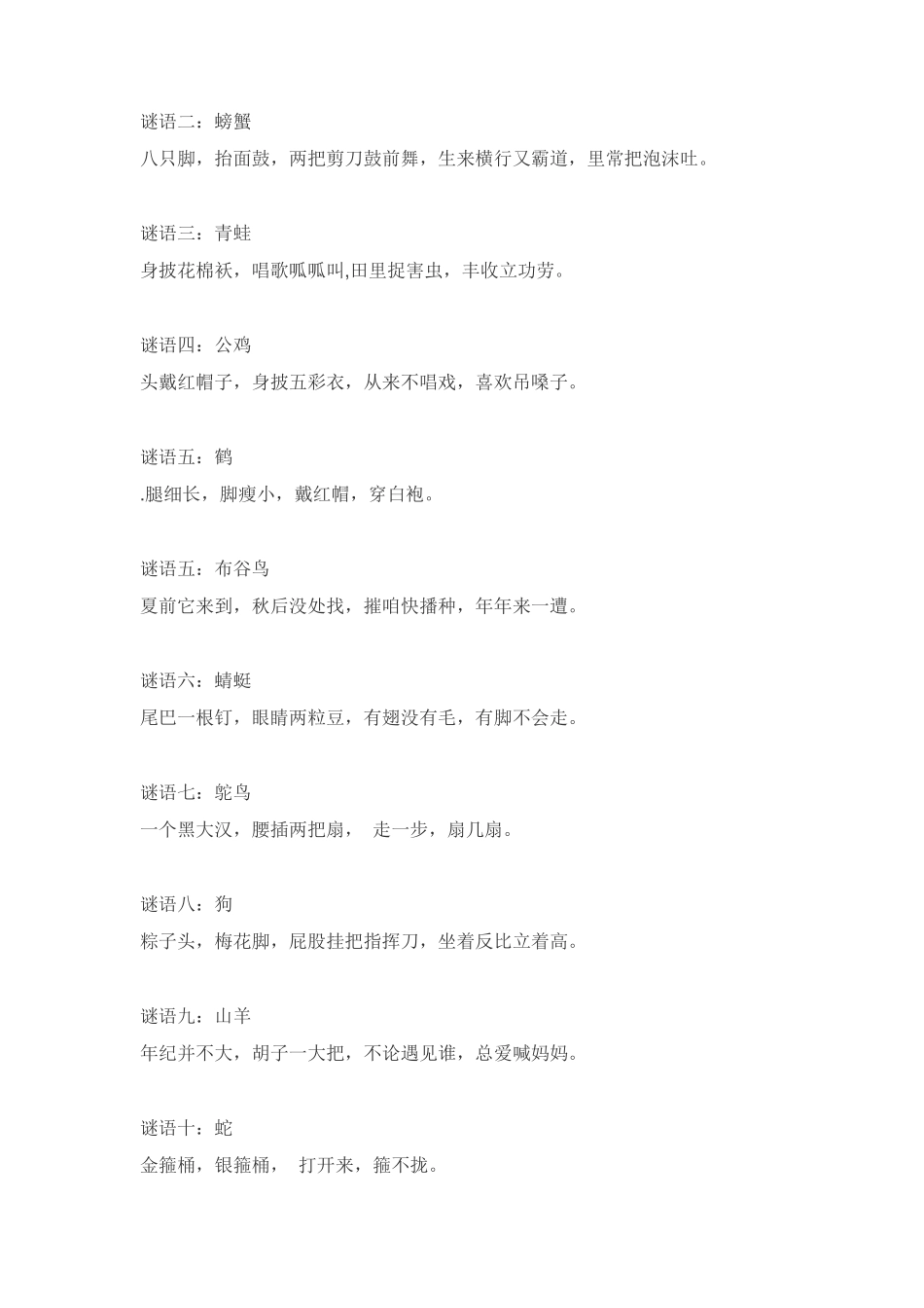 儿童猜谜语汇总_第2页