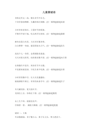 儿童猜谜语汇总