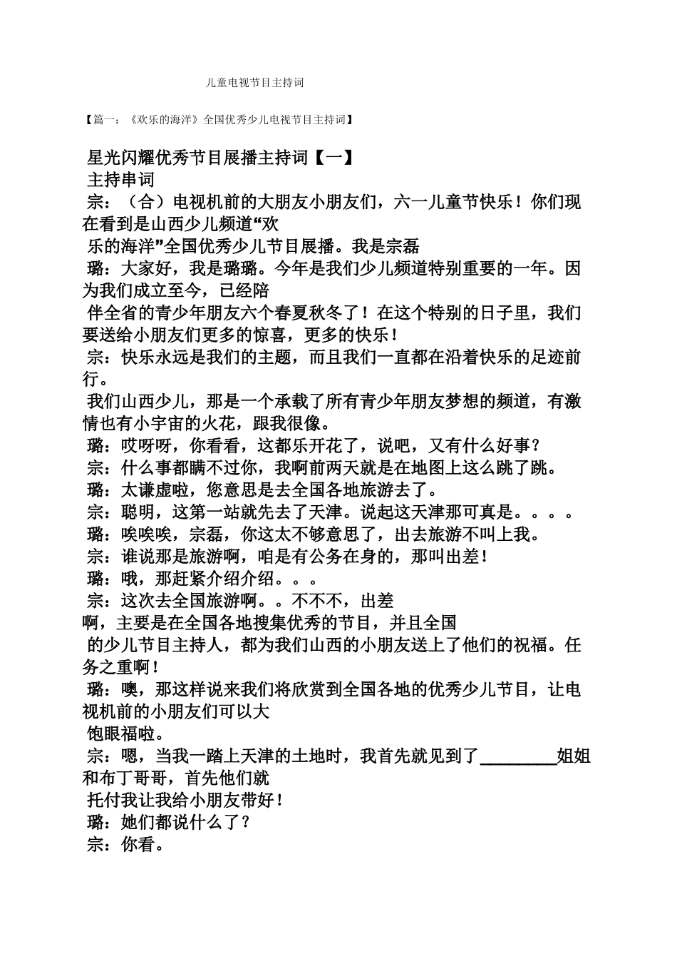 儿童电视节目主持词_第1页