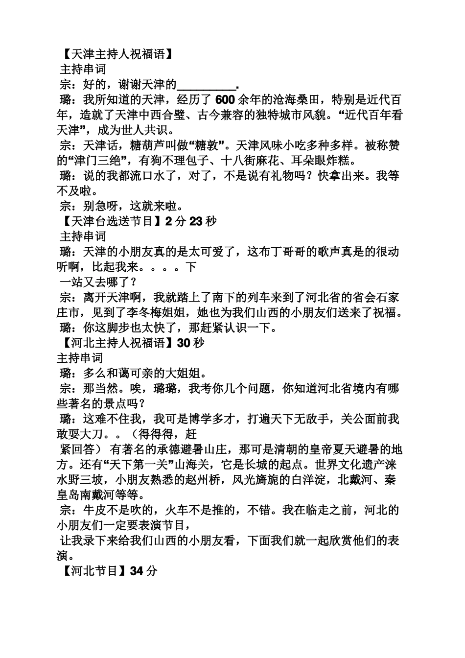 儿童电视节目主持词_第2页