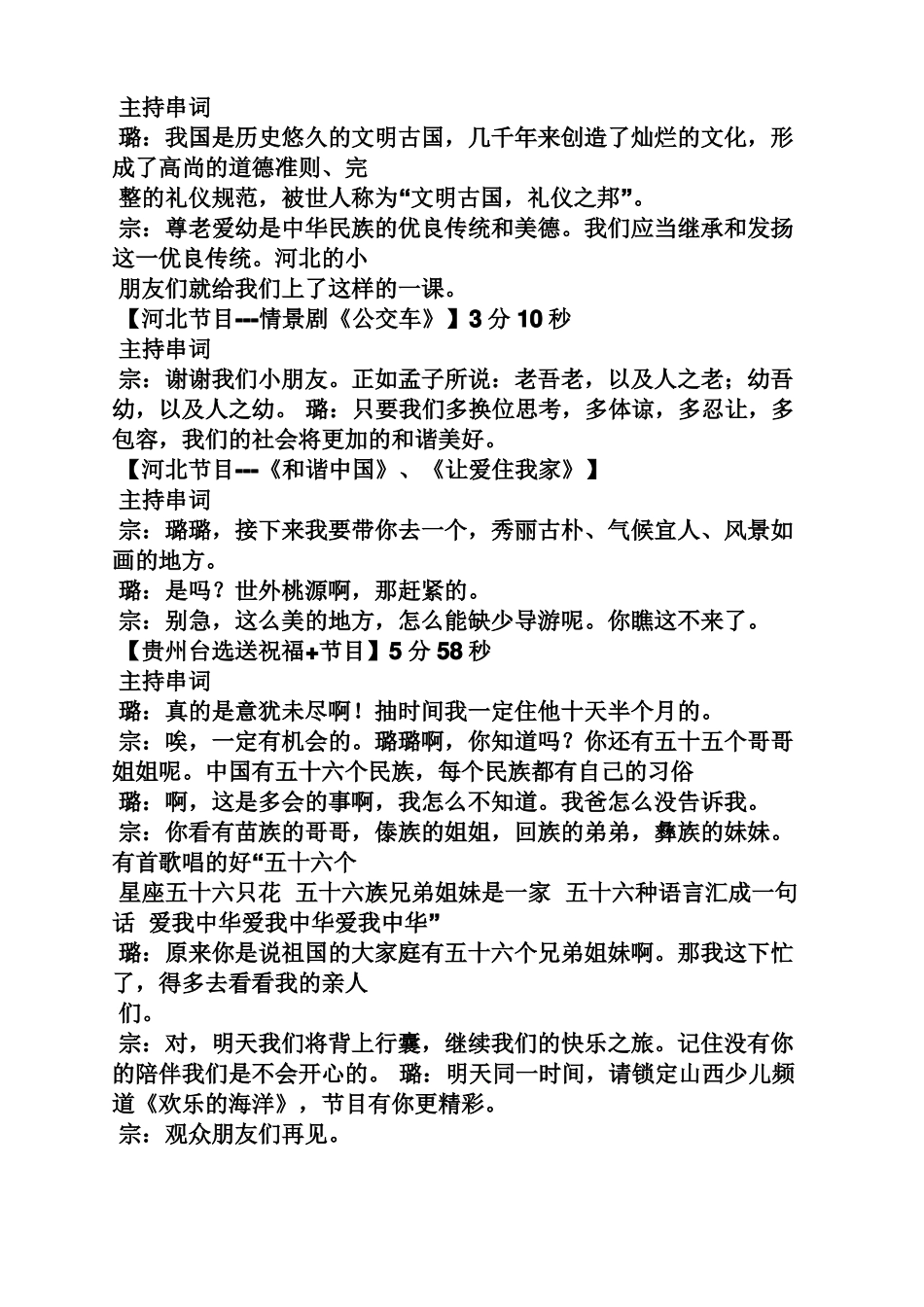 儿童电视节目主持词_第3页