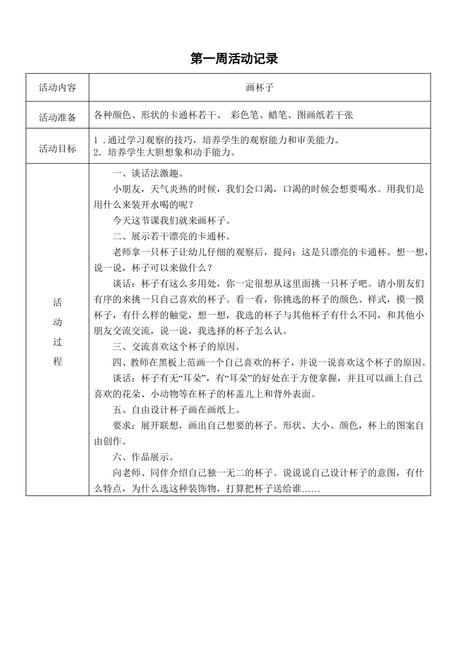 儿童画社团活动记录_第2页