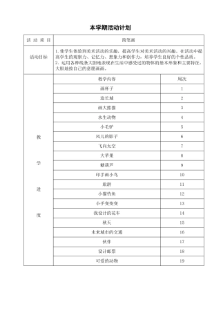 儿童画社团活动记录