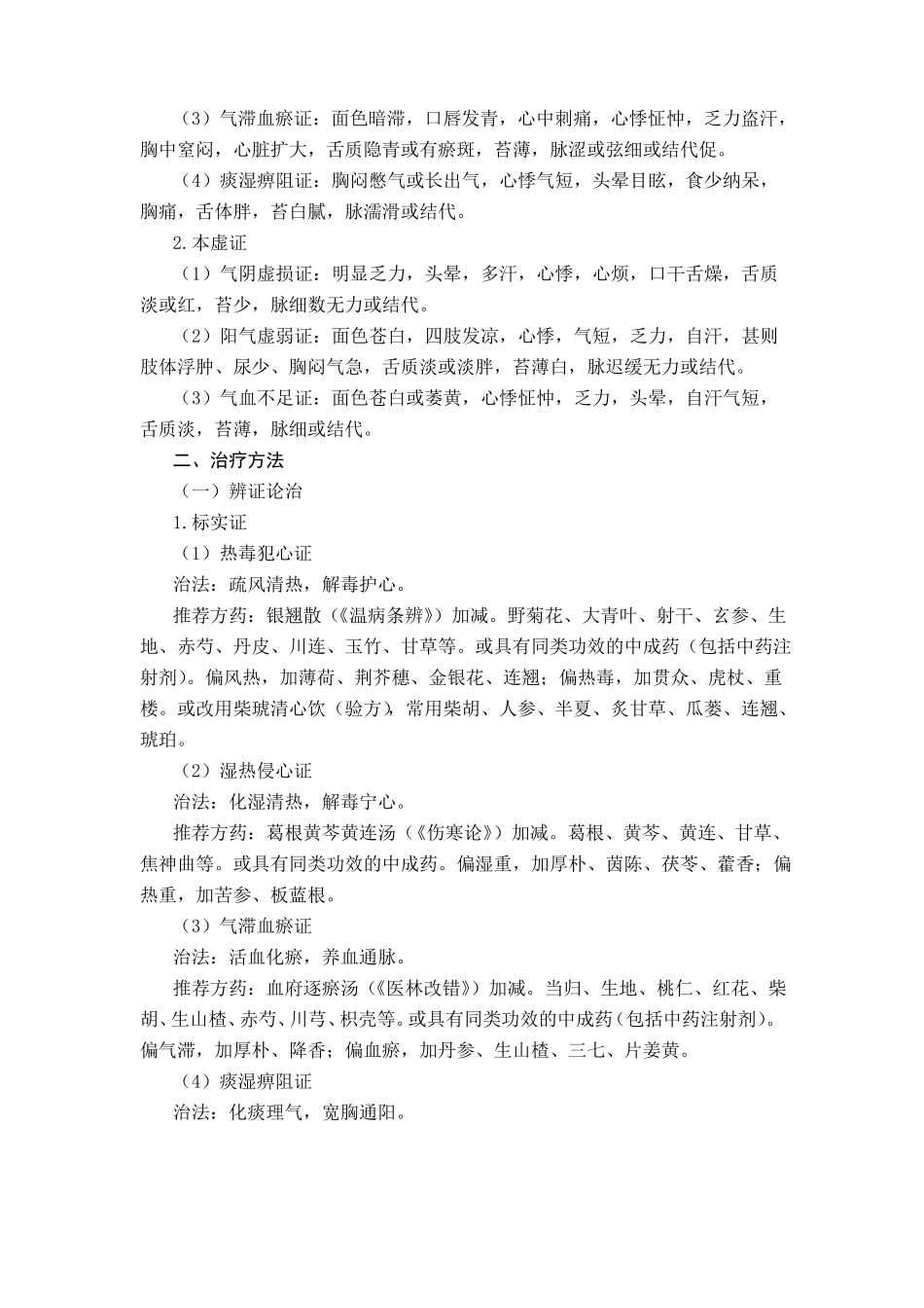 儿童病毒性心肌炎中医诊疗方案_第3页