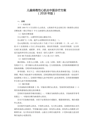 儿童病毒性心肌炎中医诊疗方案