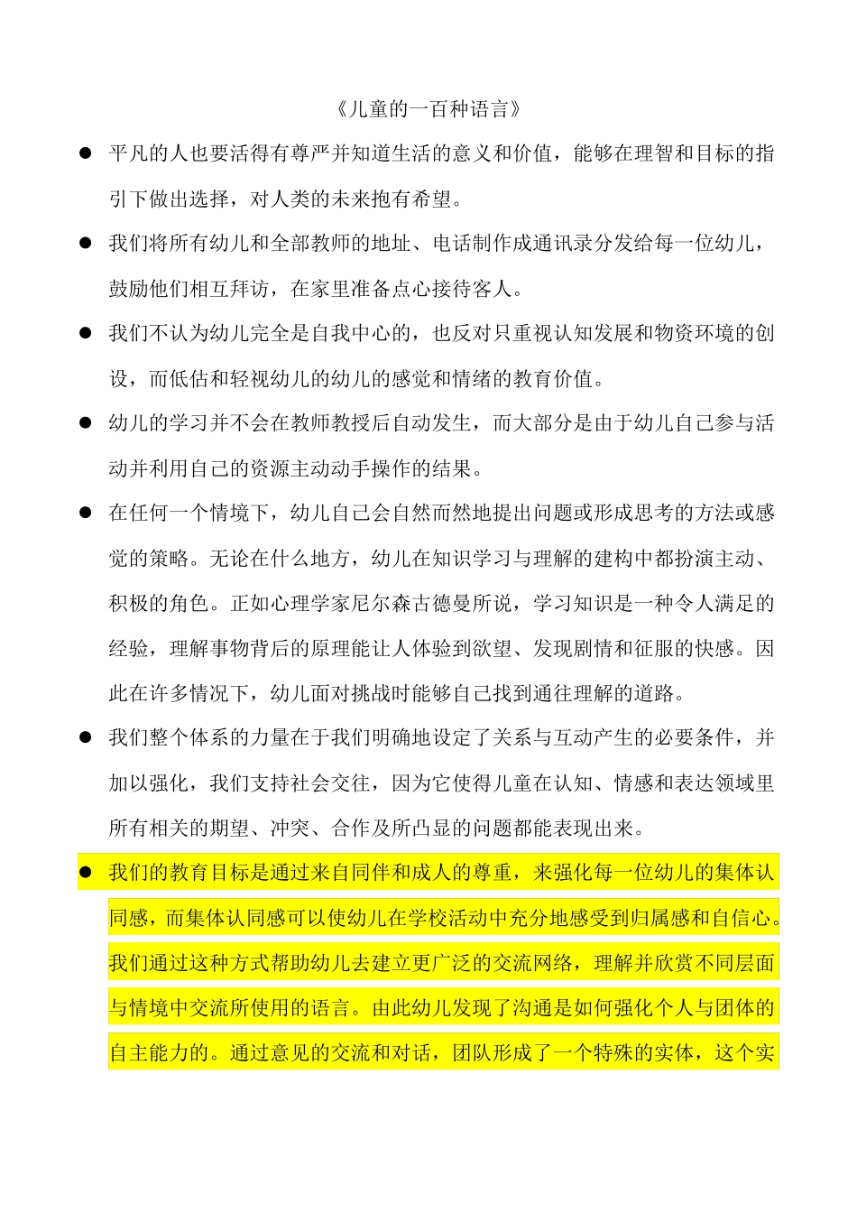 儿童的一百种语言_第1页