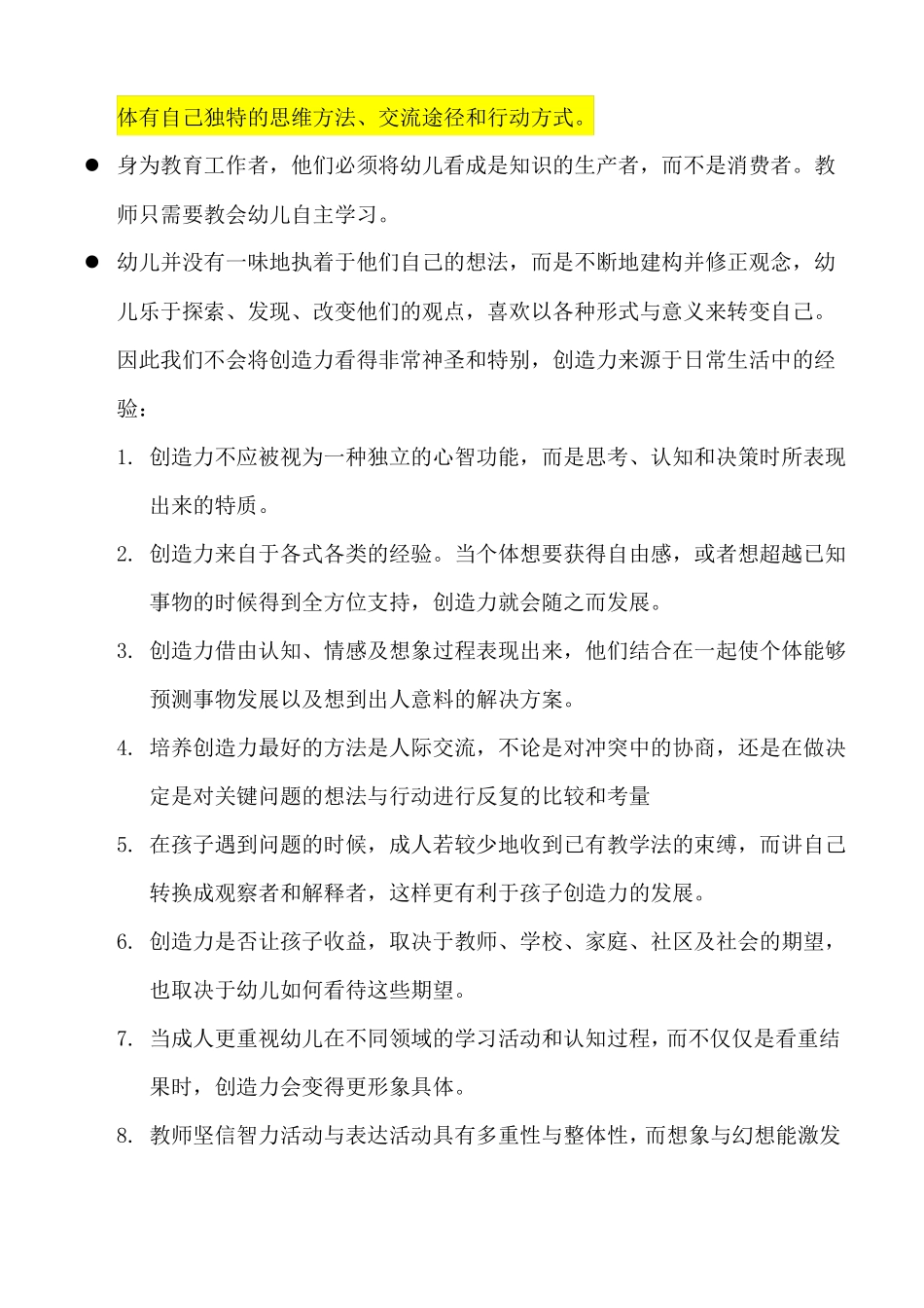 儿童的一百种语言_第2页