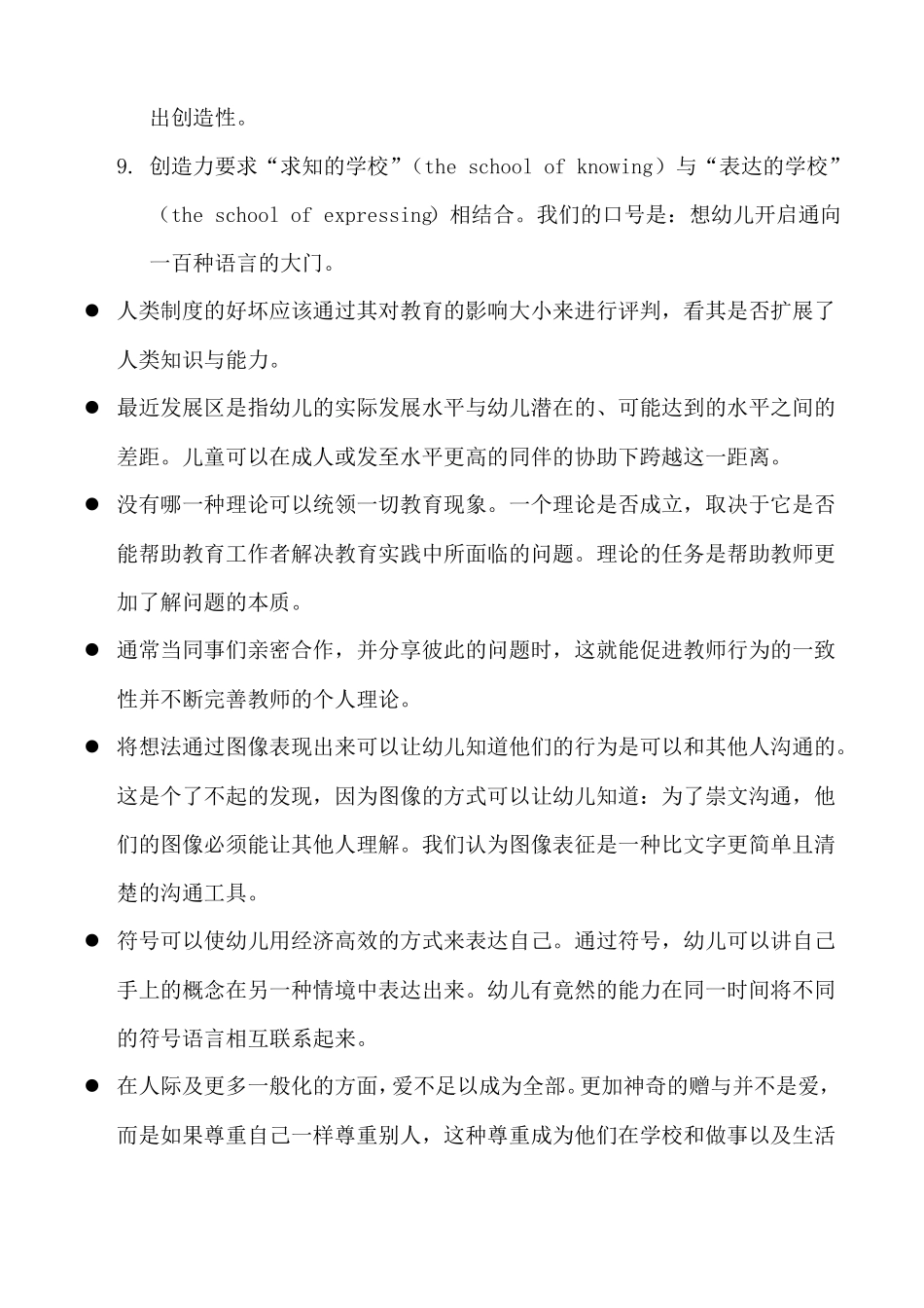 儿童的一百种语言_第3页