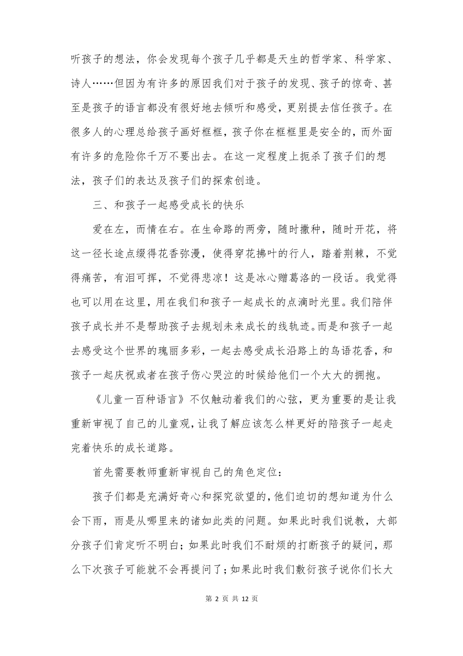 儿童的一百种语言读后感6篇_第2页