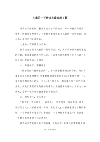 儿童的一百种语言读后感6篇