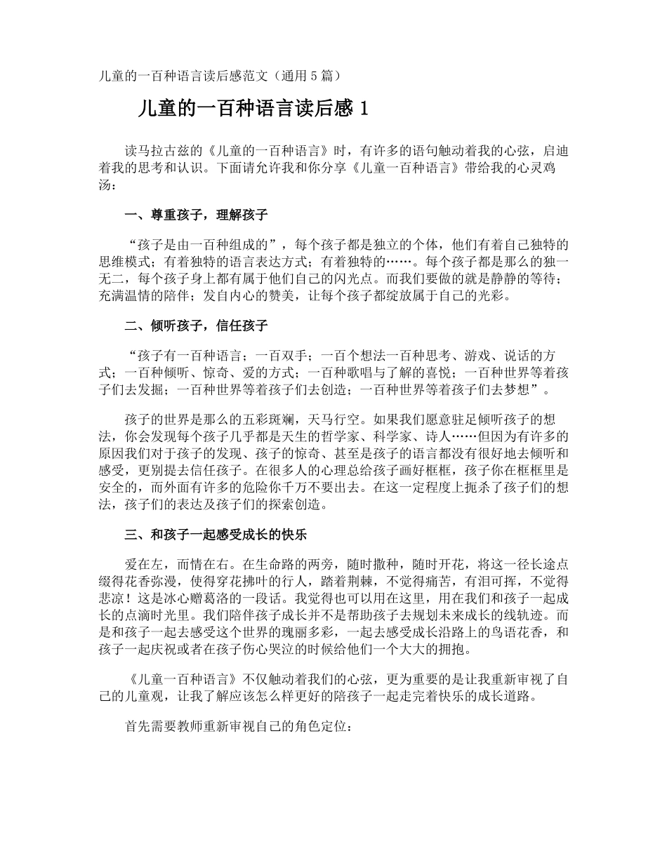 儿童的一百种语言读后感_第1页