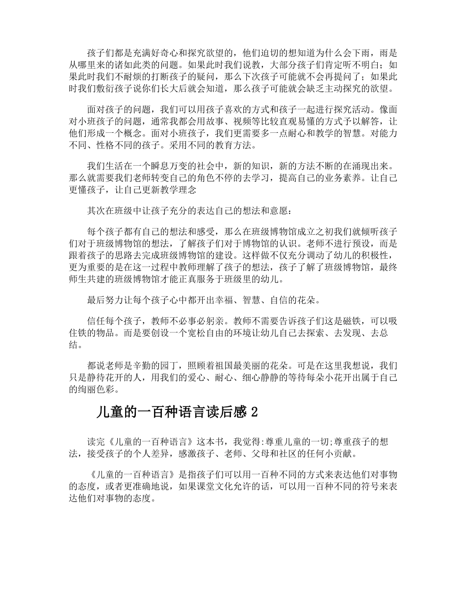 儿童的一百种语言读后感_第2页