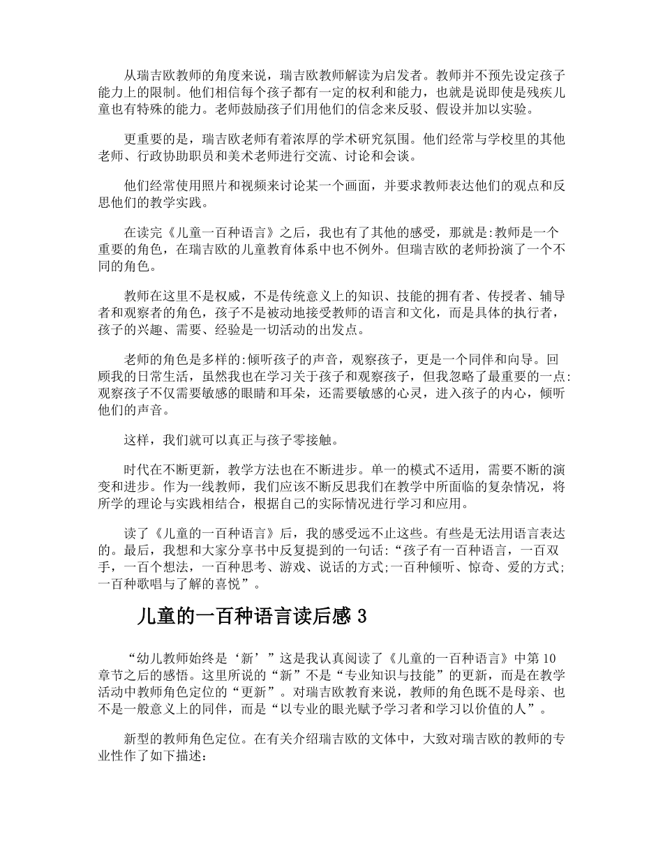 儿童的一百种语言读后感_第3页