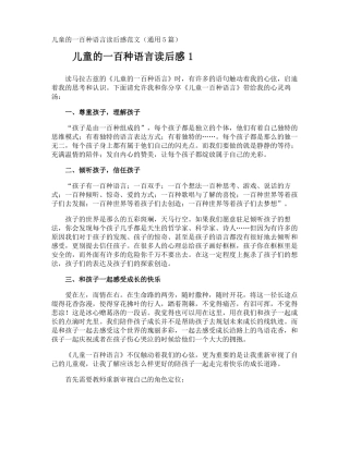 儿童的一百种语言读后感