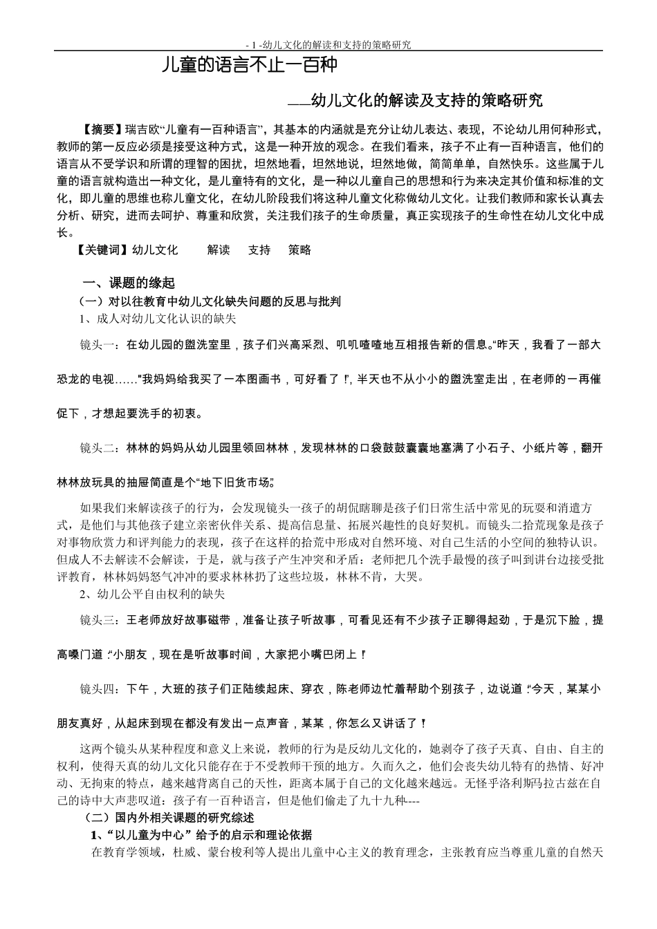 儿童的语言不止一百种_第1页