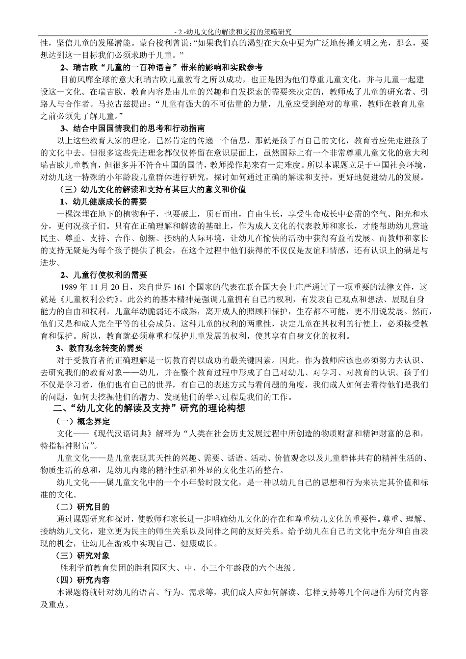 儿童的语言不止一百种_第2页