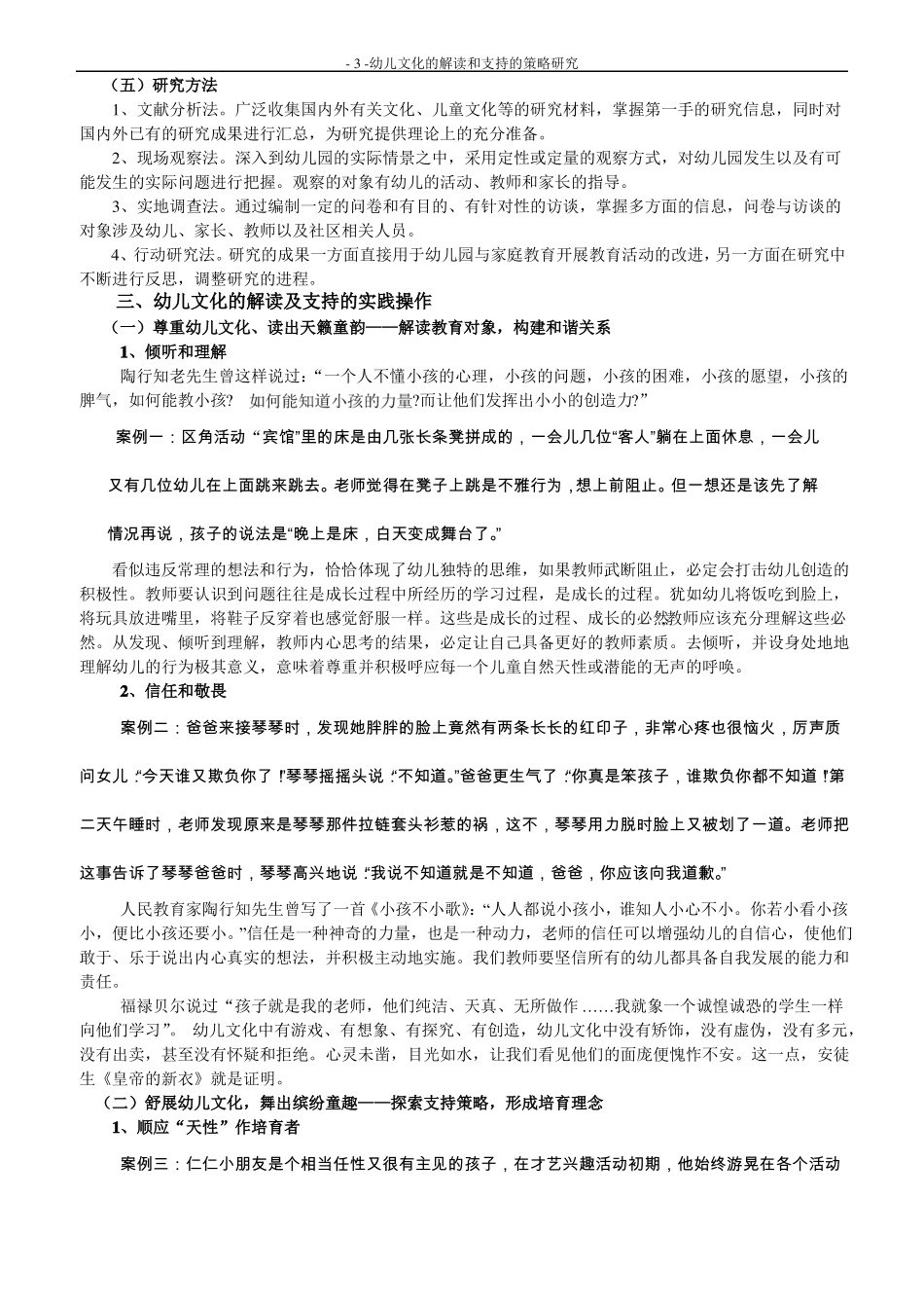 儿童的语言不止一百种_第3页