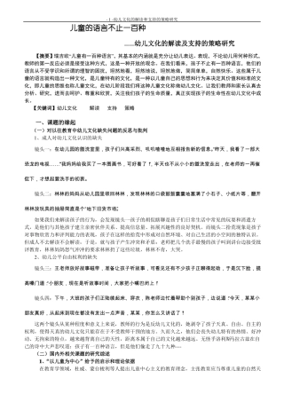 儿童的语言不止一百种